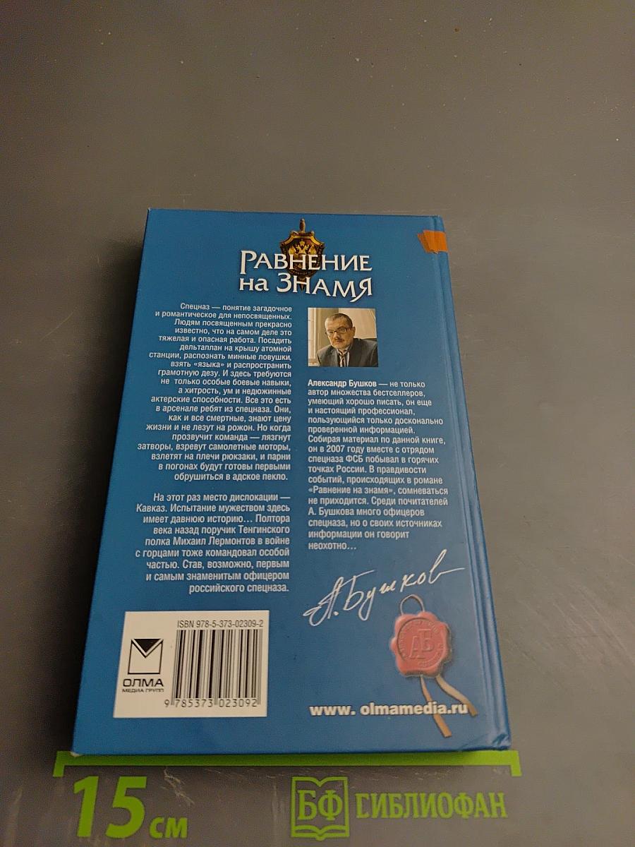 Равнение на ЗНАМЯ