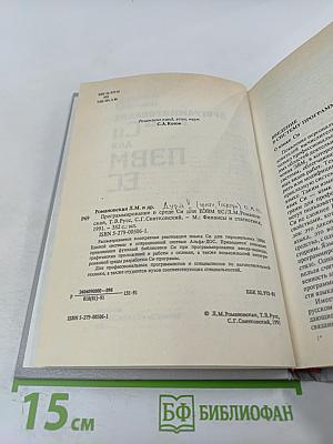 Программирование в среде CU для ПЭВМ ЕС