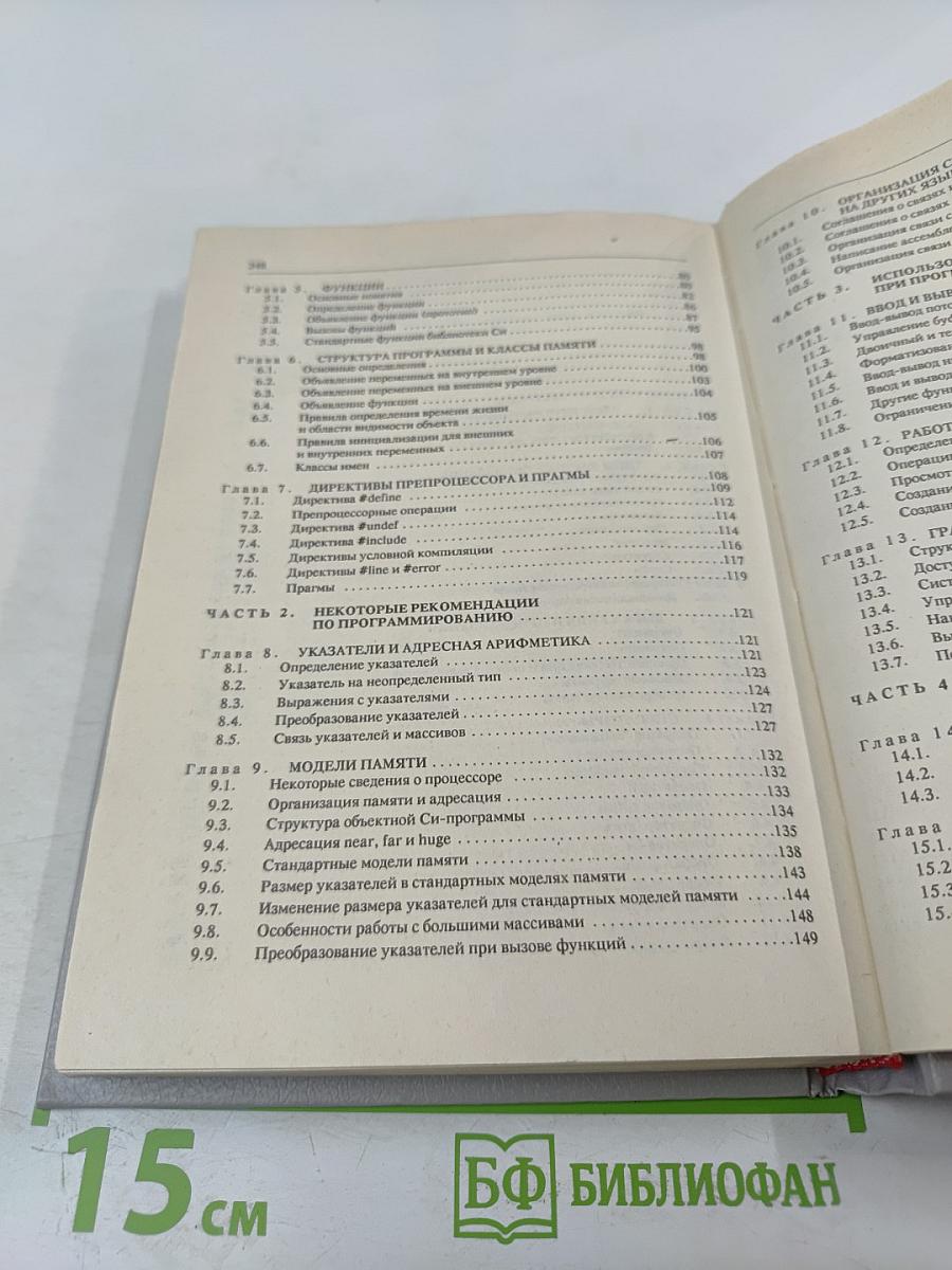 Программирование в среде CU для ПЭВМ ЕС