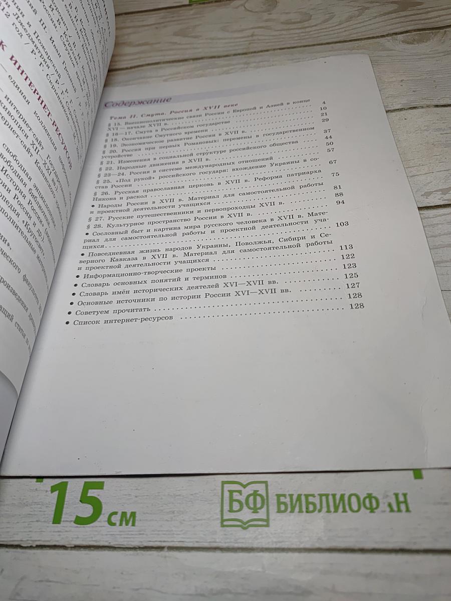 История России. 7 класс. Часть 2