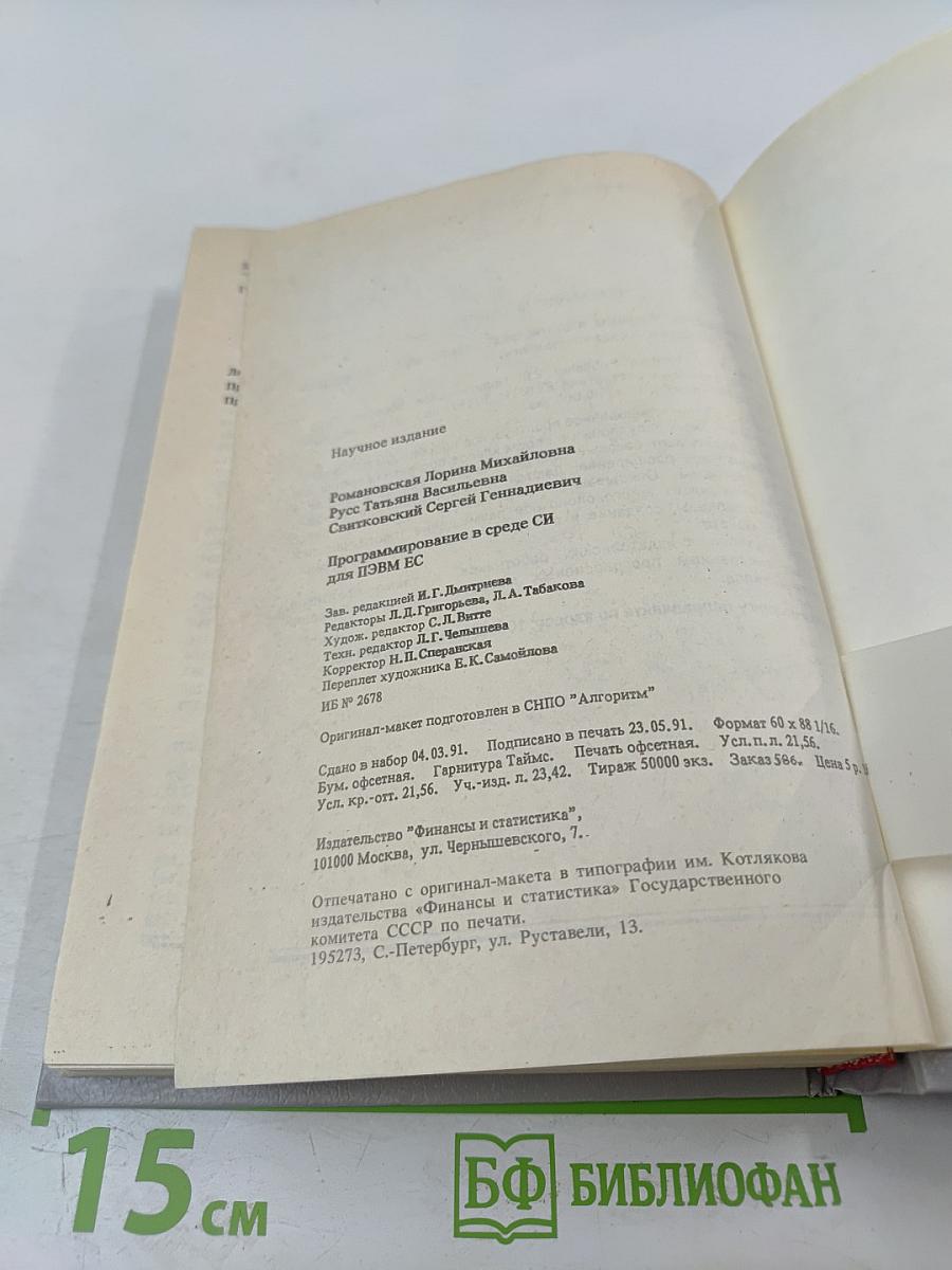 Программирование в среде CU для ПЭВМ ЕС