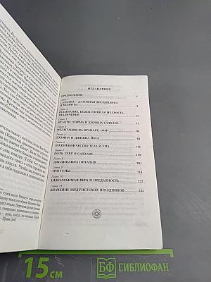 Садхана Внутренний путь