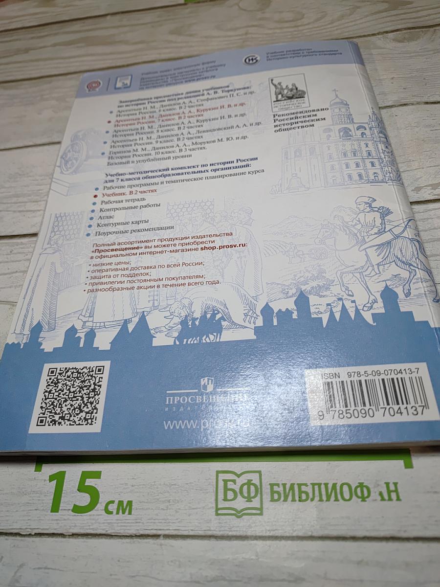 История России. 7 класс. Часть 2