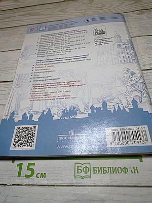 История России. 7 класс. Часть 2