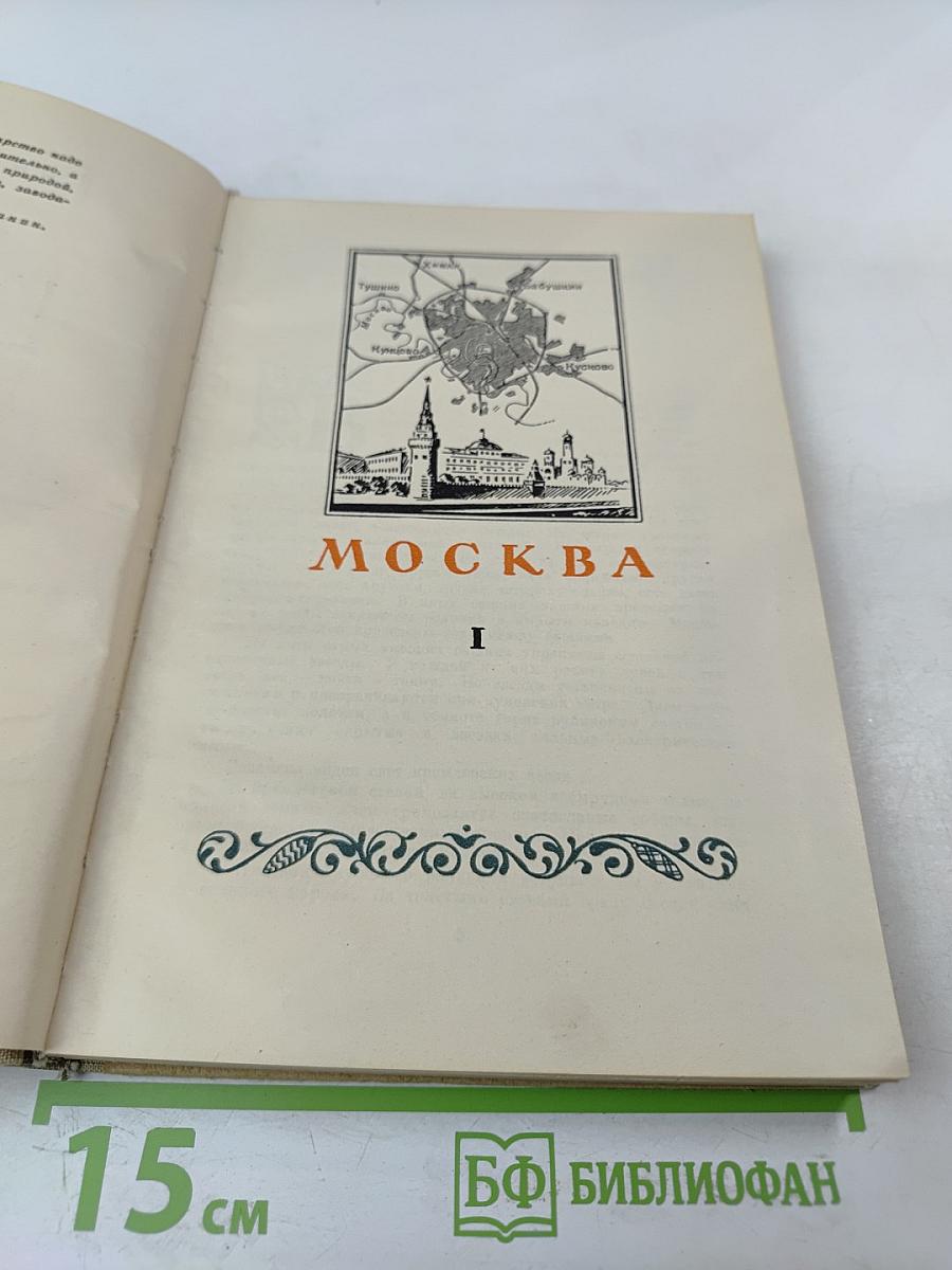 Земля Русская. Экономико-географический очерк РСФСР