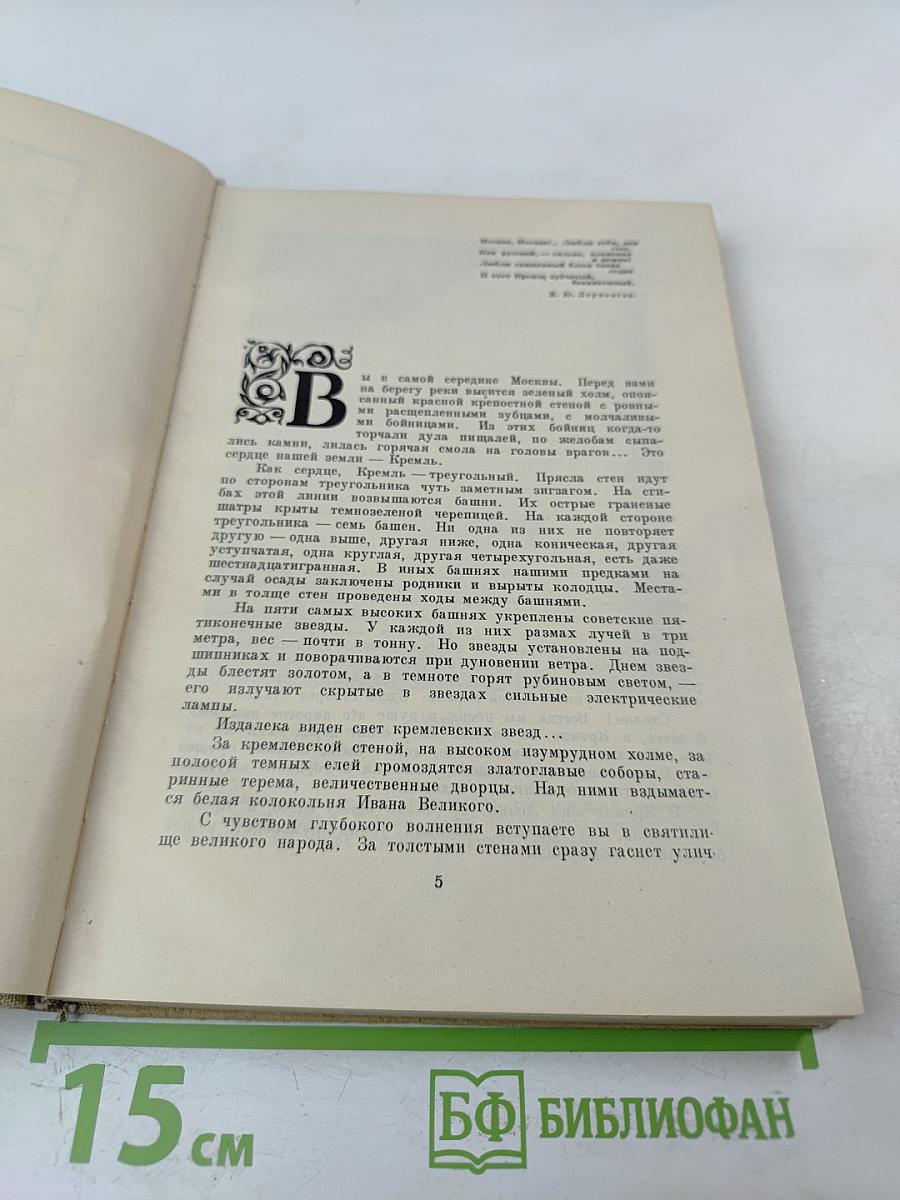 Земля Русская. Экономико-географический очерк РСФСР