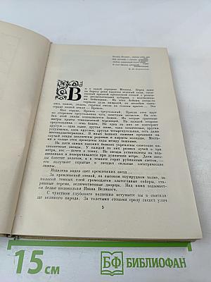 Земля Русская. Экономико-географический очерк РСФСР