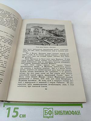 Земля Русская. Экономико-географический очерк РСФСР