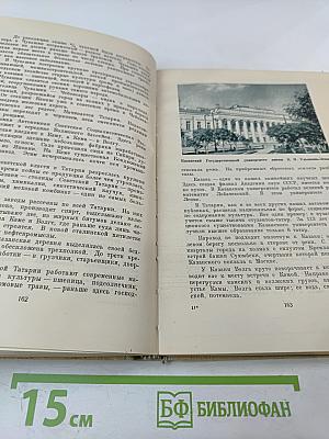 Земля Русская. Экономико-географический очерк РСФСР