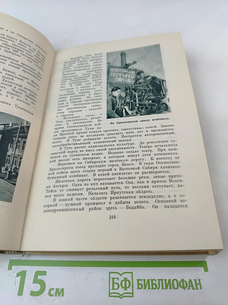Земля Русская. Экономико-географический очерк РСФСР