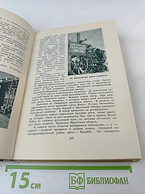 Земля Русская. Экономико-географический очерк РСФСР