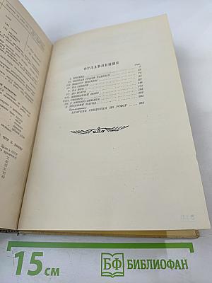 Земля Русская. Экономико-географический очерк РСФСР