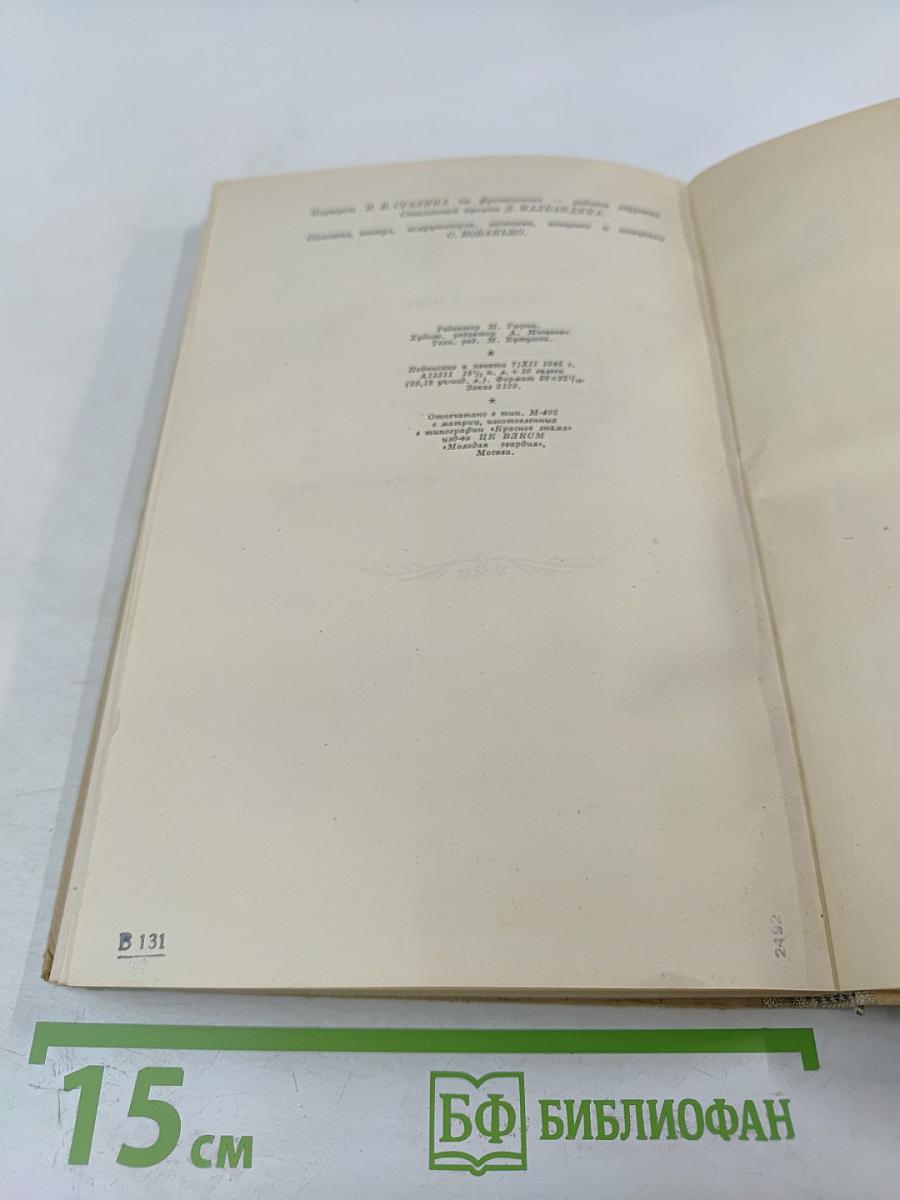 Земля Русская. Экономико-географический очерк РСФСР