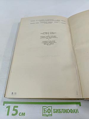Земля Русская. Экономико-географический очерк РСФСР