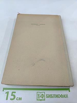 Земля Русская. Экономико-географический очерк РСФСР