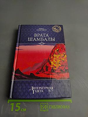 Врата Шамбалы