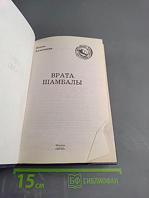 Врата Шамбалы