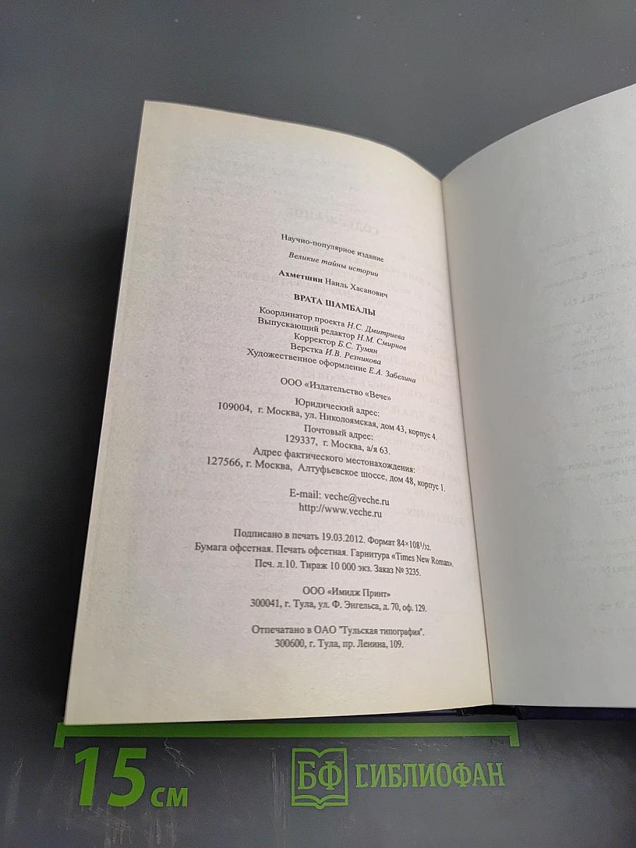 Врата Шамбалы