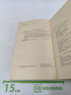 Физика для всех. Книга 1. Физические тела