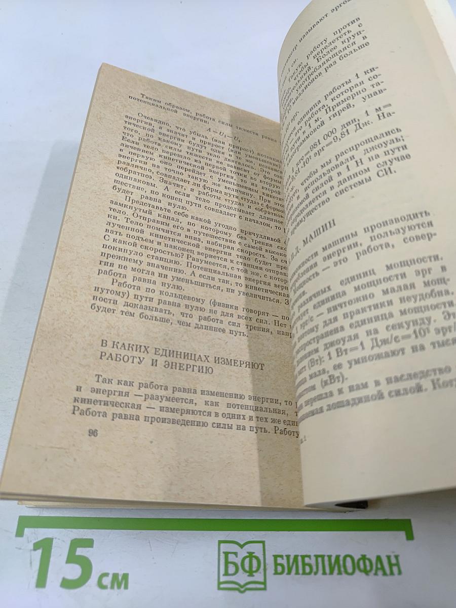 Физика для всех. Книга 1. Физические тела