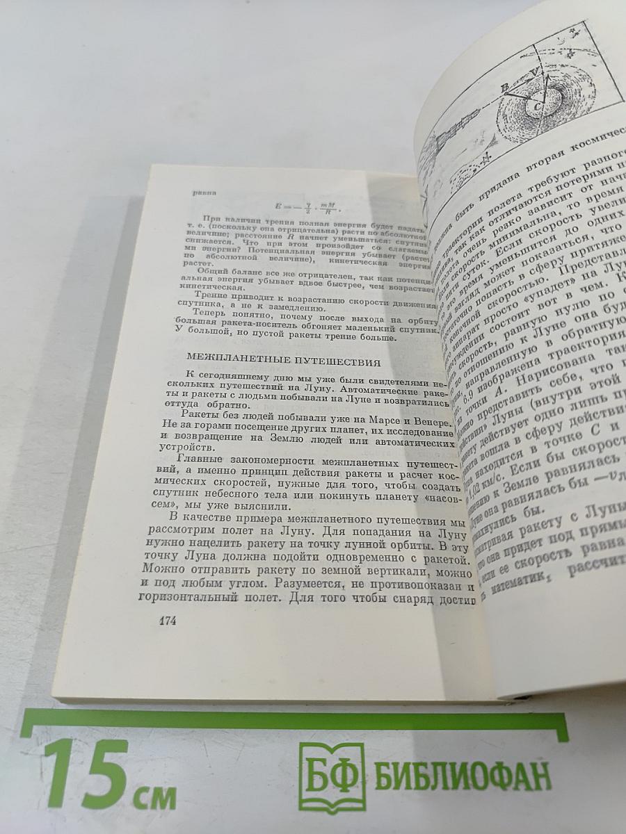 Физика для всех. Книга 1. Физические тела