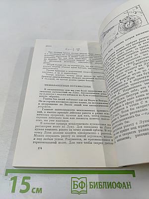 Физика для всех. Книга 1. Физические тела