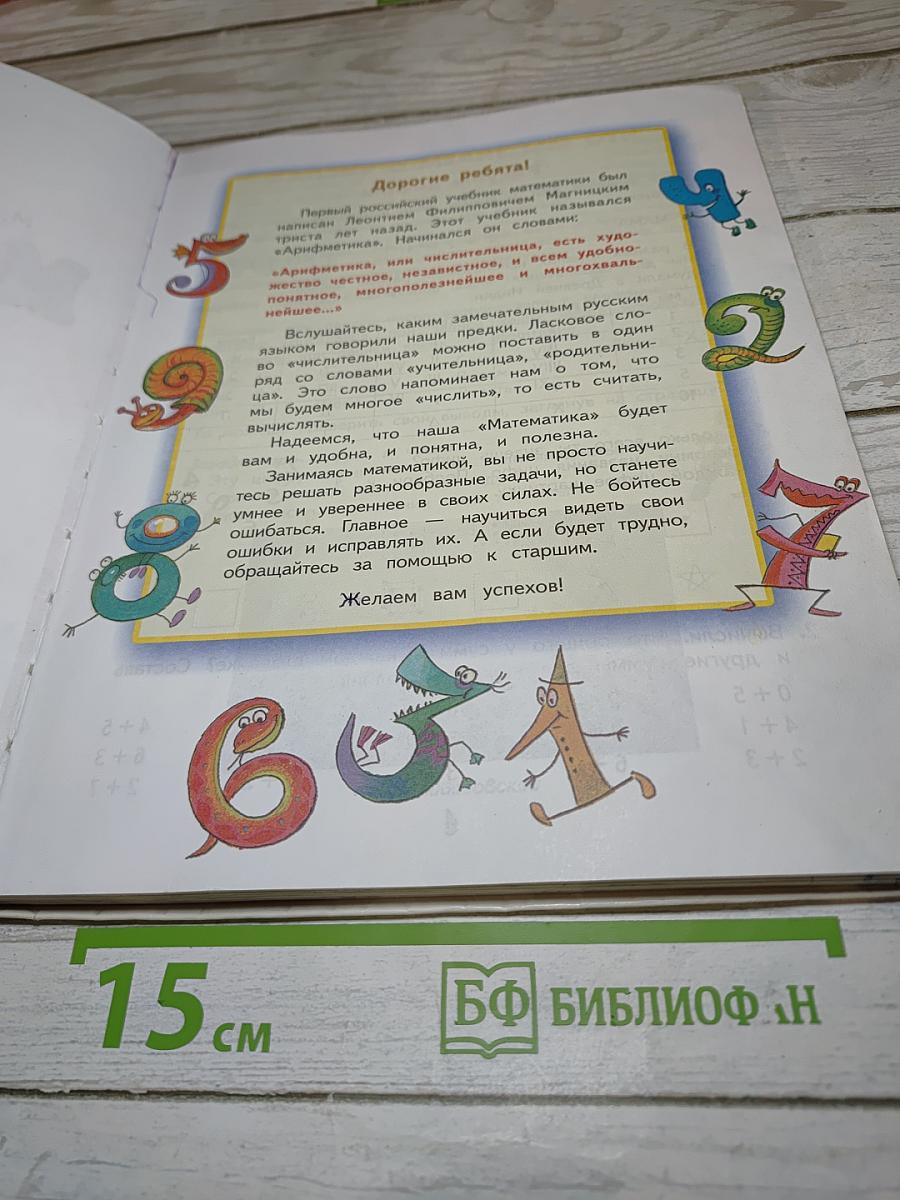 Математика. 2 класс. Часть 1
