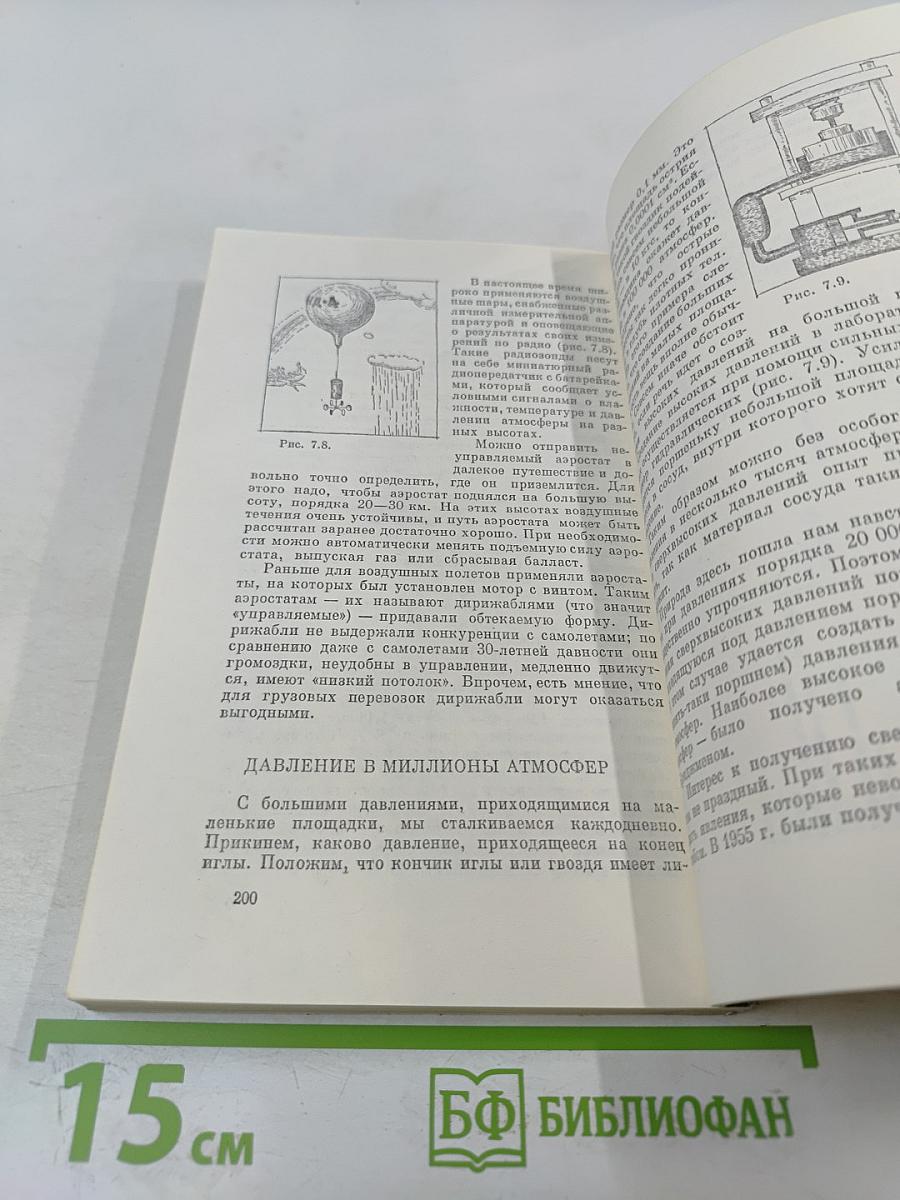 Физика для всех. Книга 1. Физические тела