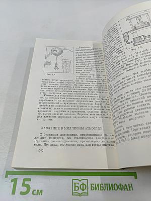 Физика для всех. Книга 1. Физические тела