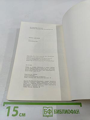 Физика для всех. Книга 1. Физические тела
