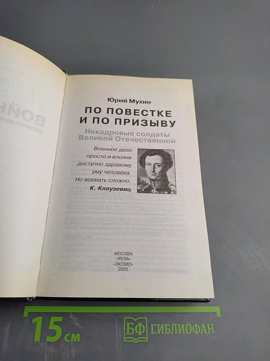 По повестке и по призыву. Некадровые солдаты Великой Отечественной