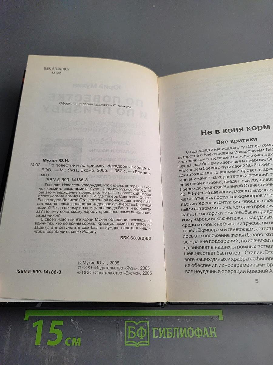По повестке и по призыву. Некадровые солдаты Великой Отечественной