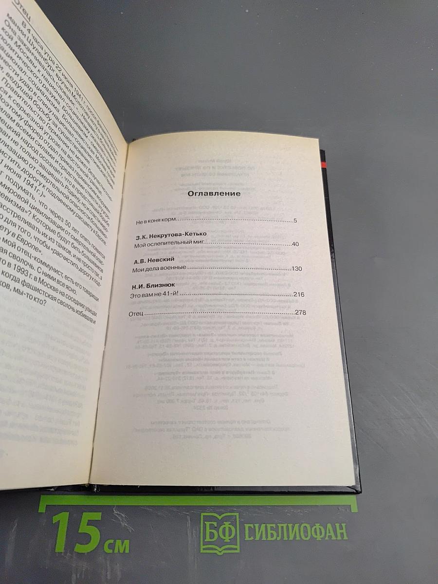 По повестке и по призыву. Некадровые солдаты Великой Отечественной