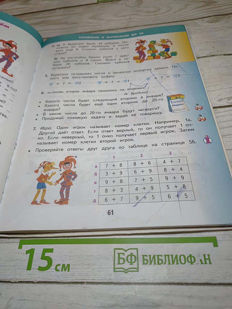 Математика. 2 класс. Часть 1