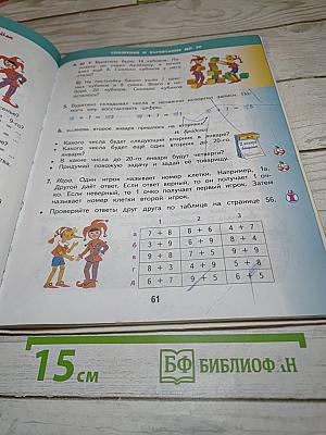 Математика. 2 класс. Часть 1