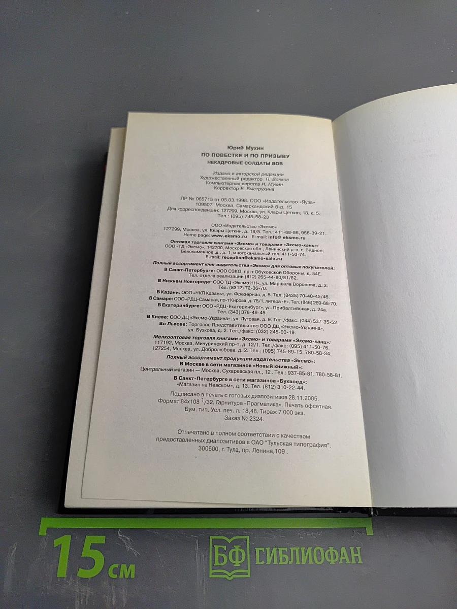 По повестке и по призыву. Некадровые солдаты Великой Отечественной