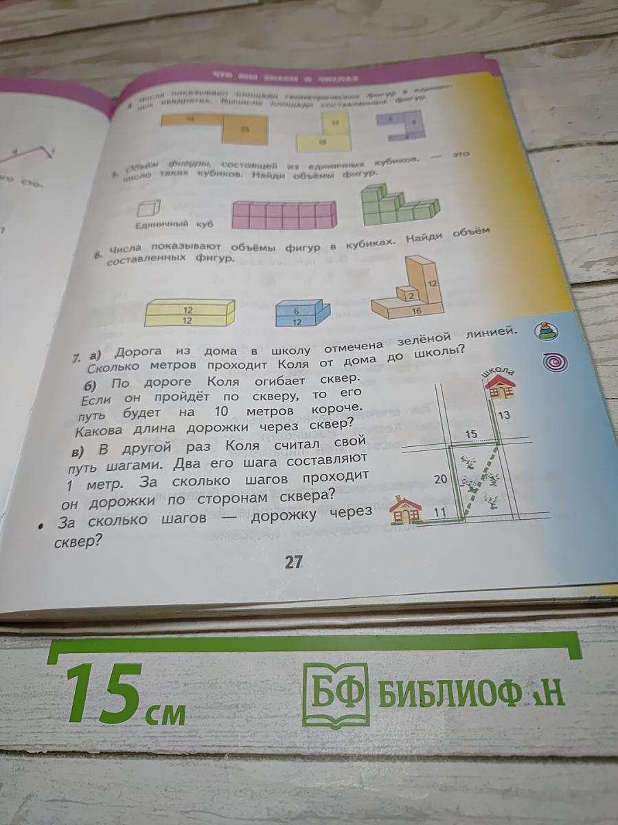Математика. 2 класс. Часть 1
