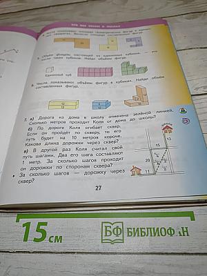 Математика. 2 класс. Часть 1