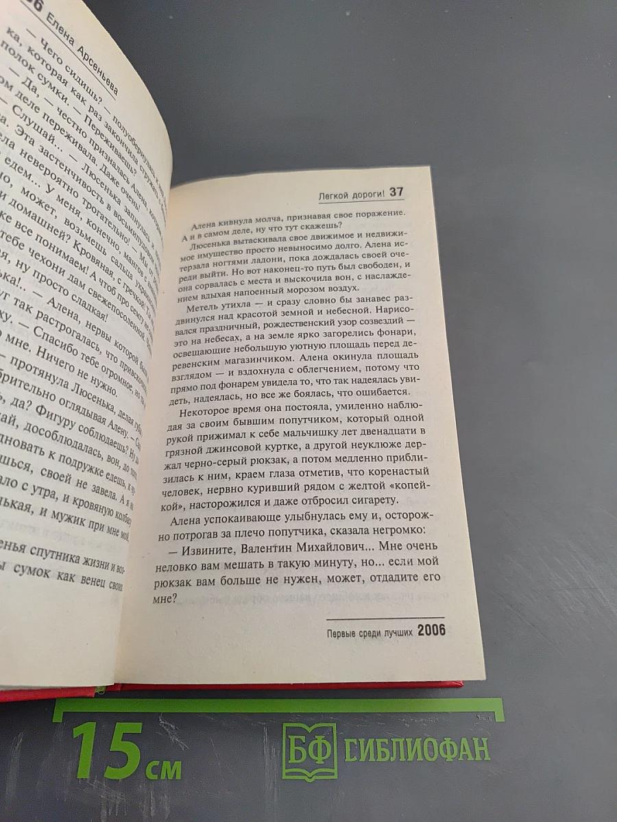 Первые среди лучших 2006. Антология детективного рассказа