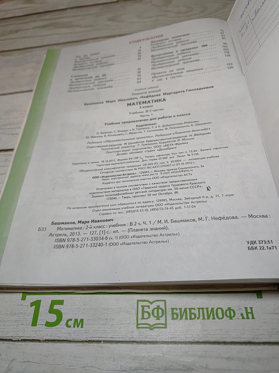 Математика. 2 класс. Часть 1