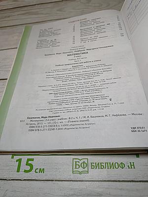 Математика. 2 класс. Часть 1