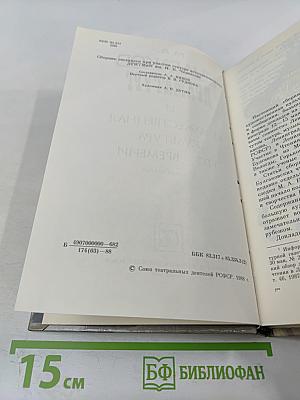 М.А. Булгаков - драматург и художественная культура его времени