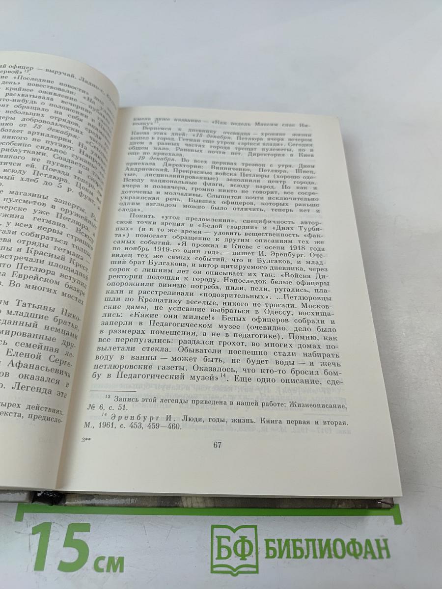 М.А. Булгаков - драматург и художественная культура его времени
