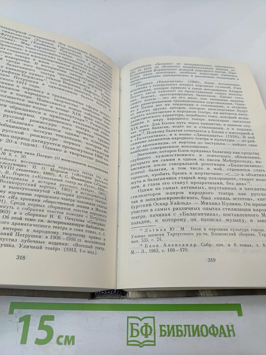 М.А. Булгаков - драматург и художественная культура его времени