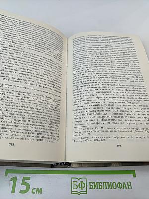М.А. Булгаков - драматург и художественная культура его времени