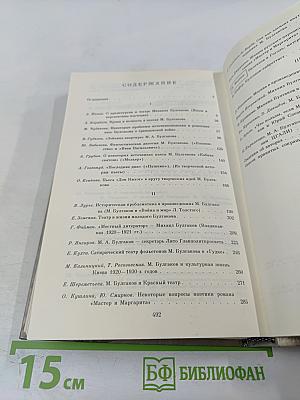 М.А. Булгаков - драматург и художественная культура его времени