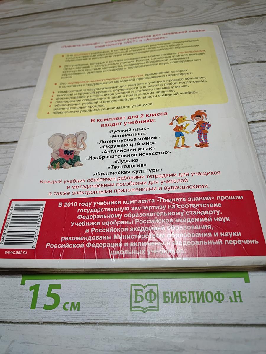 Математика. 2 класс. Часть 1