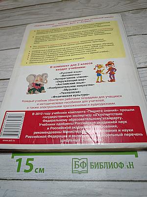Математика. 2 класс. Часть 1