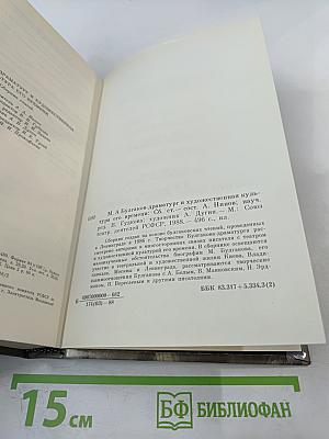 М.А. Булгаков - драматург и художественная культура его времени