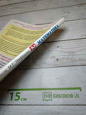 Математика. 2 класс. Часть 1